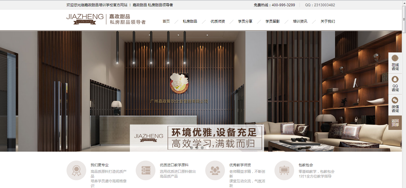 嘉政甜品網(wǎng)站