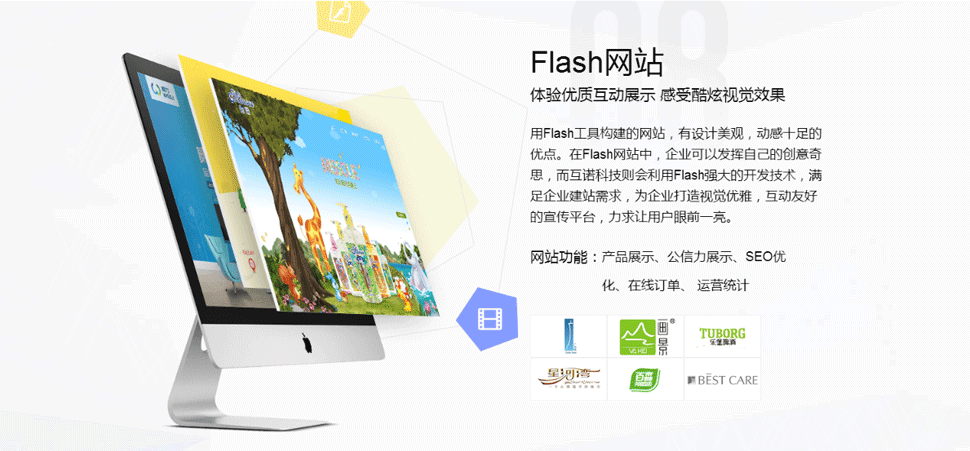 Flash網(wǎng)站