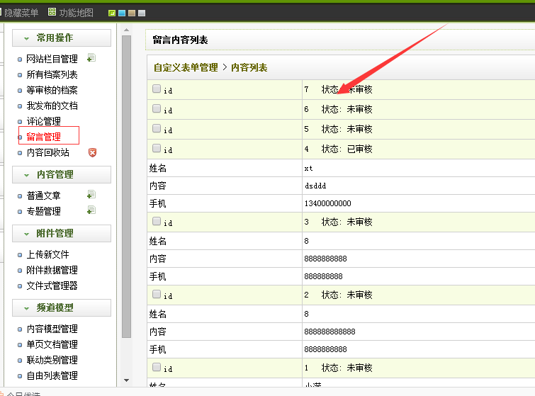 織夢網(wǎng)站制作留言管理