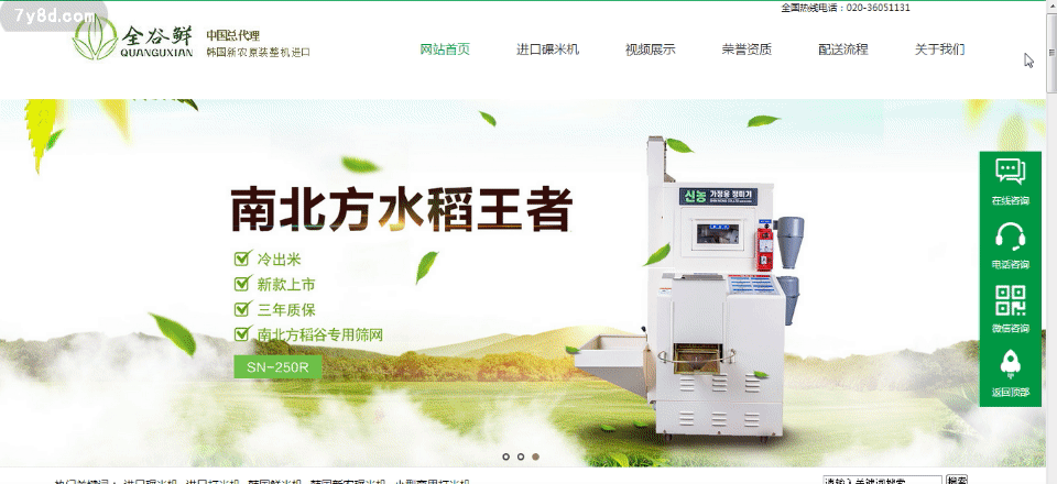 進口機械網站制作與優化排名