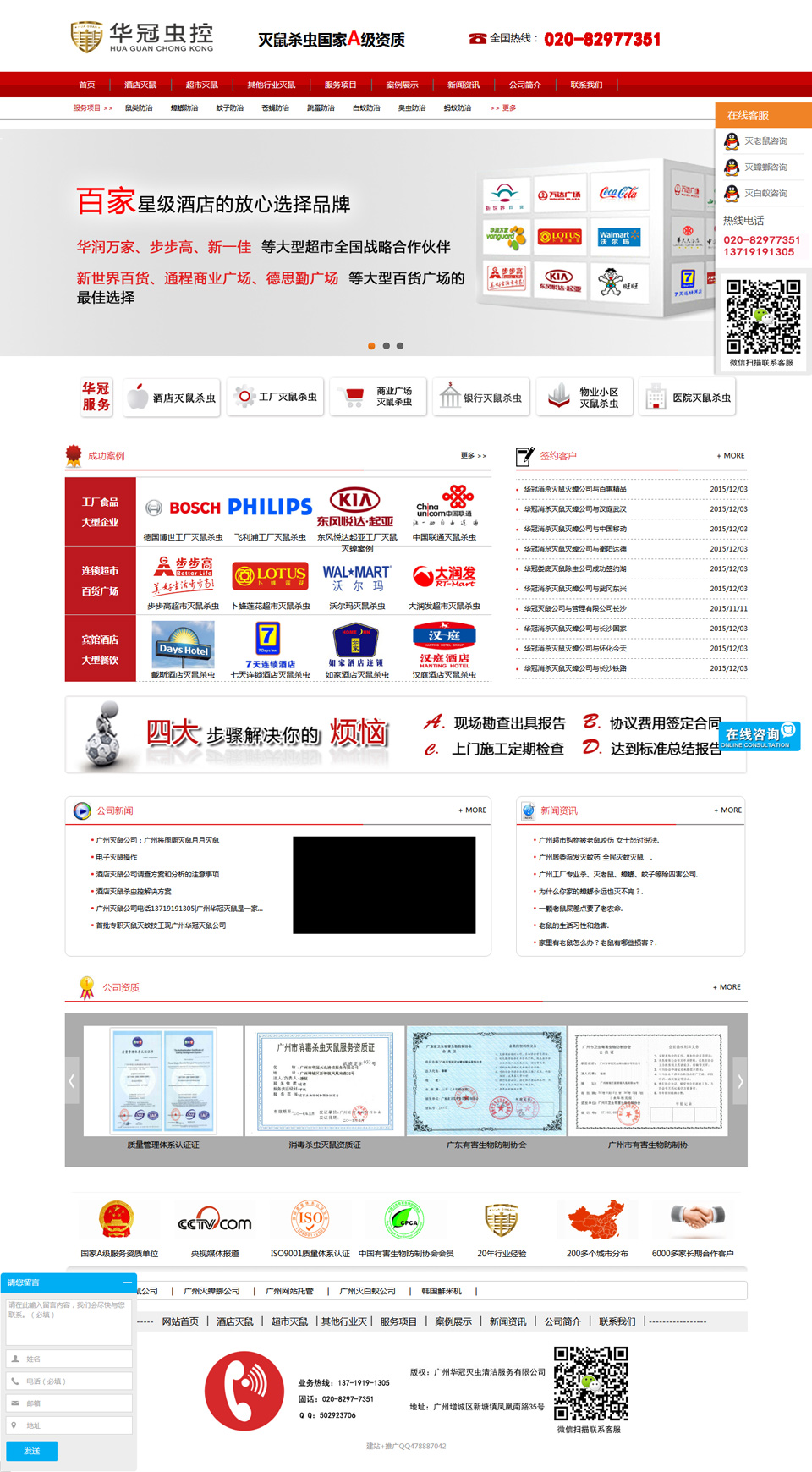 滅鼠公司網站