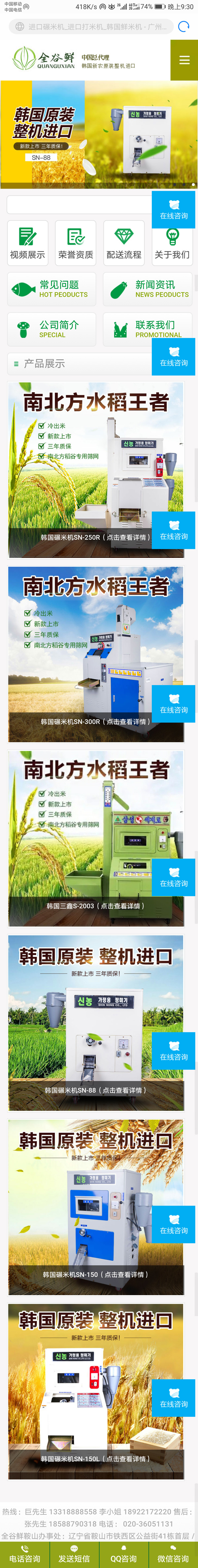 移動端手機站