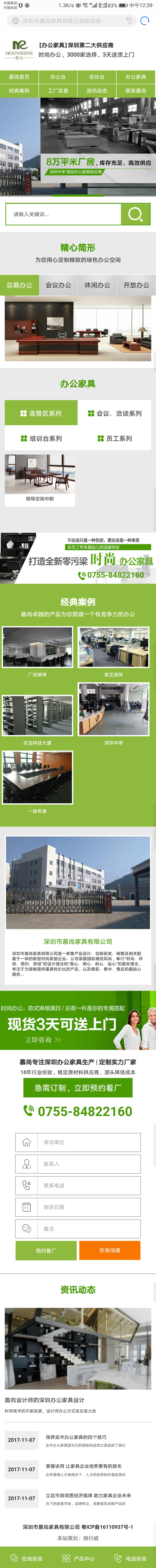 辦公家具手機網站建設方案
