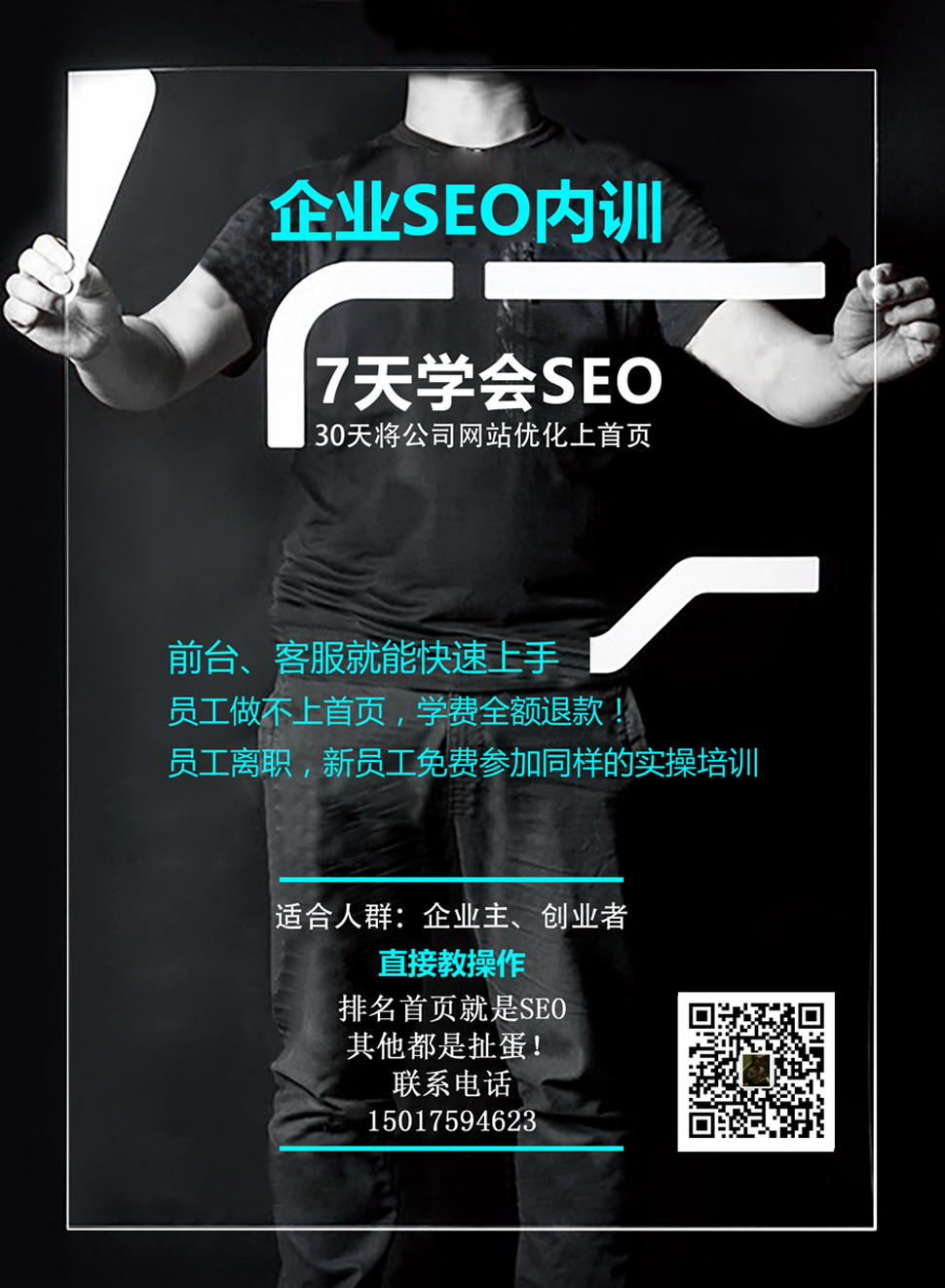 SEO技術培訓_企業內訓_7天學會搜索排名優化(圖1) 企業SEO內訓