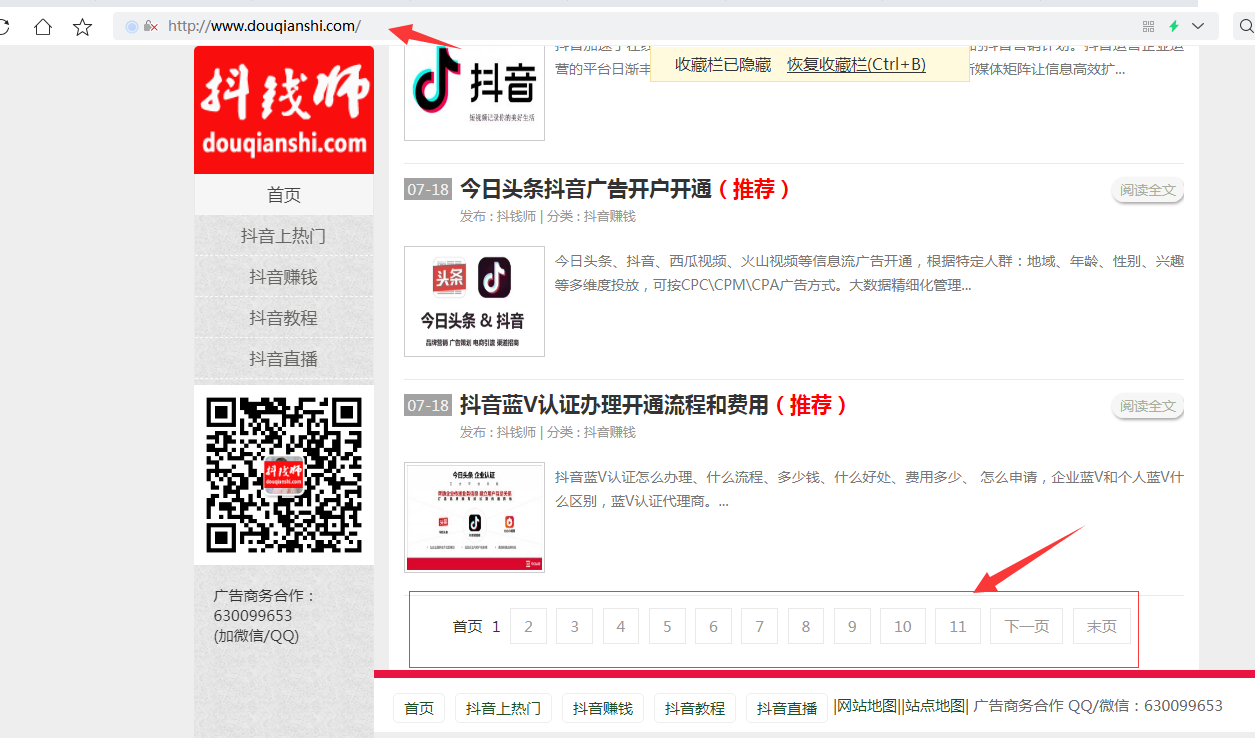 首頁實(shí)現(xiàn)分頁效果圖