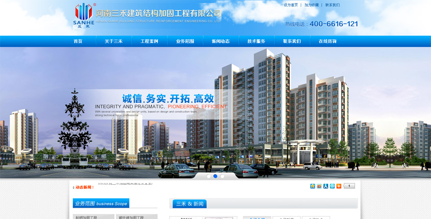 建筑結(jié)構(gòu)加固工程網(wǎng)站